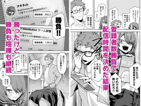 配信者の登録者数が660人から1283人へ増える画面と眼鏡の男性が描かれている。女性は目を見開き、歯を見せて興奮した表情。