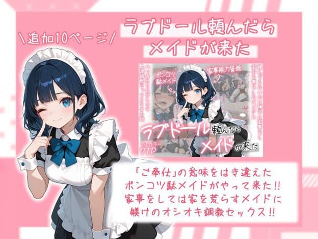 青髪のメイド服の女性が右眼でウインクし人差し指を頬に当てている。