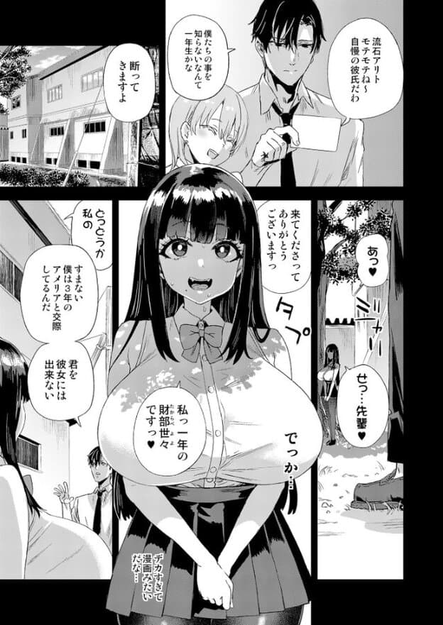 校舎内で長い黒髪の女子生徒が正面に立ち、周囲に男子生徒との会話場面が配置されている。女子生徒は目を大きく開き、口を開けて弾んだ笑顔を見せている。