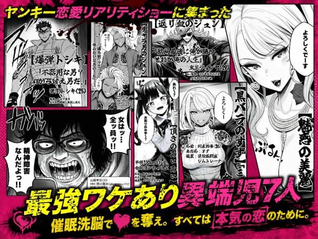弾間トシキ、龍堂シュン、鬼瓦ジュンヤ、山田孝志、高梨みのり、岡本鈴華、山岸美麗の漫画カットを並べた登場人物紹介。