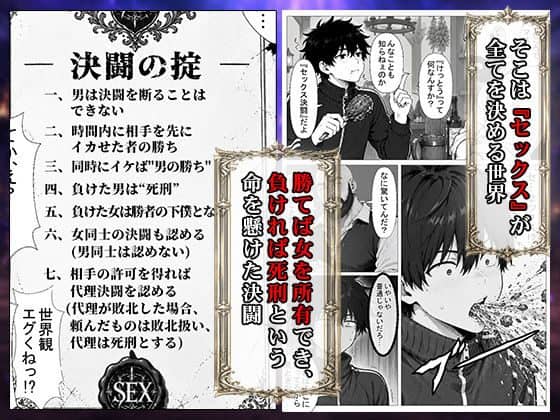鈴木健太が異世界の住人から決闘について説明を受ける場面と、決闘の掟が書かれた紙を並べた紹介画像。健太が食べ物を持って話を聞く姿や、首元から血が飛び驚く場面が描かれている。