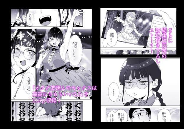 ステージ衣装の三芳がマイクを持って笑顔を見せる場面。右側では眼鏡越しに目を細めた三芳とスマートフォン画面が描かれる。