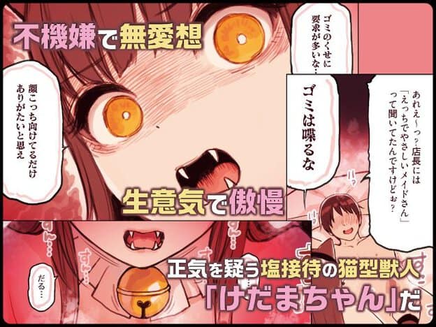 けだまが頬を赤く染め、金色の目を大きく見開いて口を開き、上下の小さな牙を見せる。赤みを帯びた髪と猫耳、鈴付きの首輪が見え、眉は高く持ち上がっている。