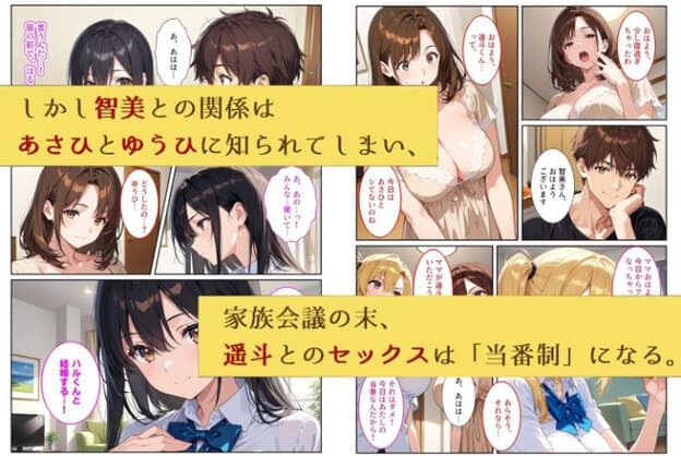 黒いベビードールを着た智美と制服姿の双子のあさひとゆうひがリビングで会話している。