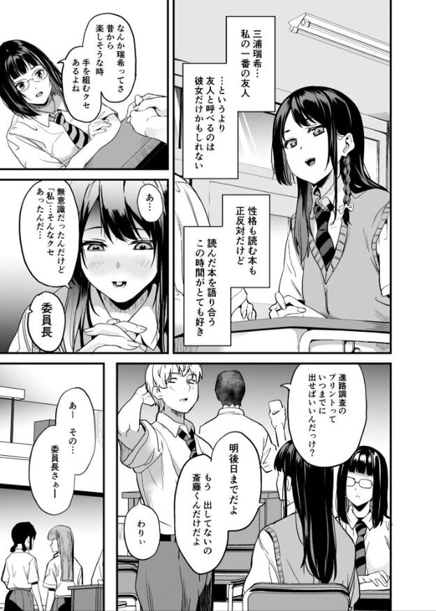 教室で友人について語る場面。瑞希は椅子に座って口元を緩め、別の女子生徒は頬を染めながら手を組んでいる。
