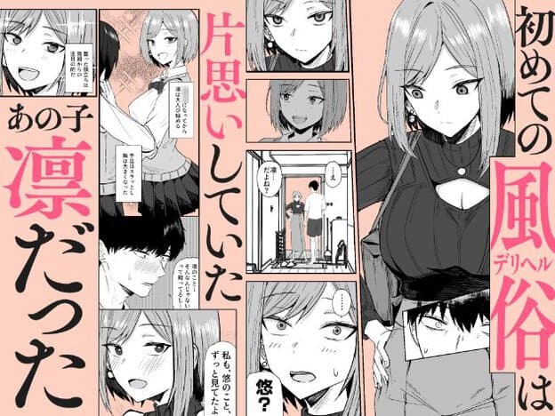 成長した桐谷凛と黒髪の男性が再会し、胸元の開いた服を着た凛を男性が見つめている。凛の顔や胸元を見た男性は頬を赤らめ、凛は目を見開いて少し戸惑った表情をしている。