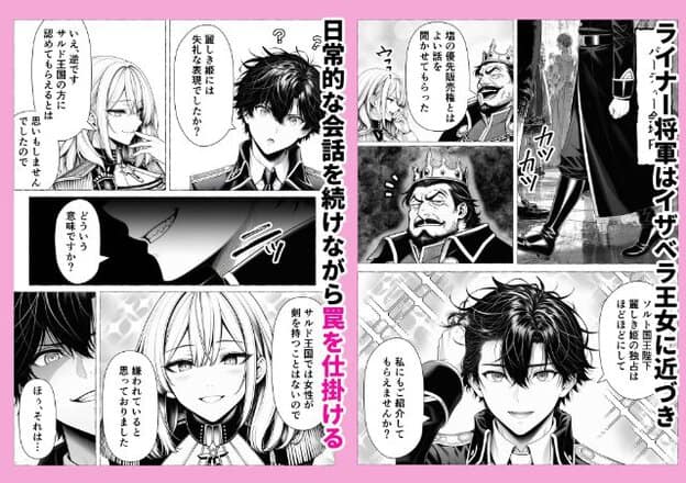 軍装姿のイザベラとライナーが向かい合って会話し、イザベラは指先を口元へ寄せて微笑む。別の姿では王冠をかぶった髭の男性と話し、ライナーは笑みを浮かべる。