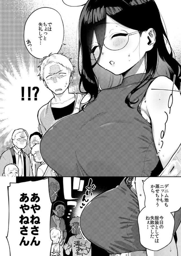 眼鏡をかけた長い黒髪の女性の胸元が大きく強調され、背後の男性たちが女性を見ている。女性は目を伏せて汗を浮かべ、口を小さく開いた気まずそうな表情をしている。