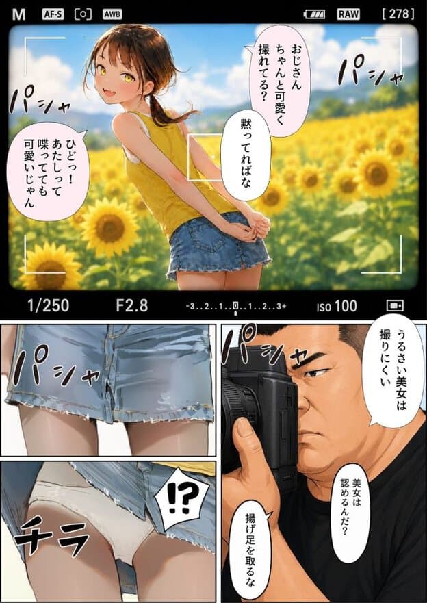 カメラでスカート内を撮影されているデニムスカートの女性。