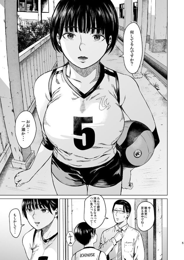 背番号5のユニフォームと短パンを着た黒髪の女性が、脇にバレーボールを抱えて校舎の通路に立っている。女性は口を少し開き、正面を見ながら怪訝そうな表情をしている。