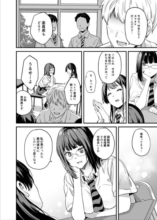 教室で瑞希たちが会話する複数コマ。瑞希は頬杖をつき無表情気味に見つめ、別の女子生徒は笑顔で話している。