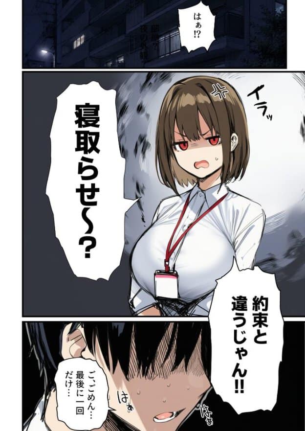 夜のアパート外観。茶髪赤眼の女性が白シャツとIDカード付きストラップを身に着け、怒りの表情で問いかけている。黒髪の男性が汗を流しながら必死に弁解している。