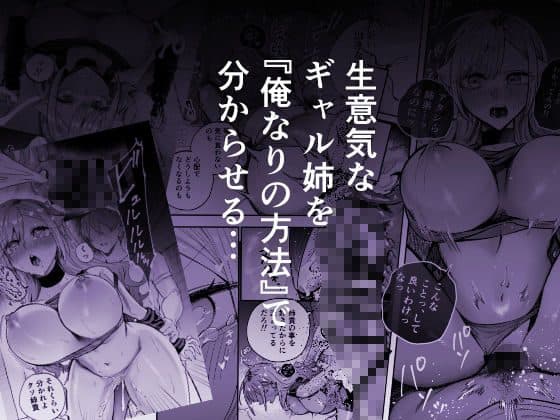 紫髪のギャル風女性が大きく描かれ、目を見開いて口を開く。周囲には横たわる姿や複数の漫画場面が並び、一部にモザイクがある。
