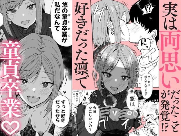 桐谷凛が黒髪の男性にキスし、胸を両手で持ちながら男性に話しかけている。凛は頬を赤く染め、口元を緩めた嬉しそうな笑顔を見せている。