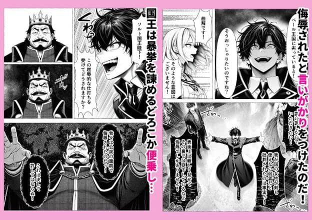 黒い軍服姿のライナーが口を大きく開けて笑い、王冠をかぶった髭の男性と向かい合う。別の姿では両腕を広げ、イザベラが横から顔を向けている。
