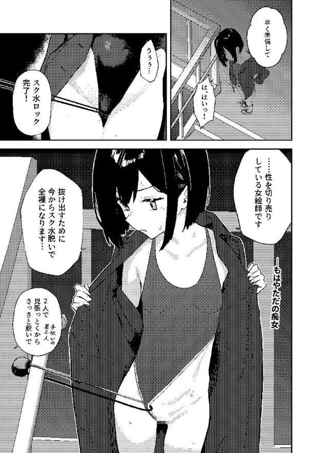 黒髪の女性がスクール水着を着用し、水着の紐を調整している。別のコマでは同じ女性がスクール水着姿で立っており、胸元が大きく描かれている。