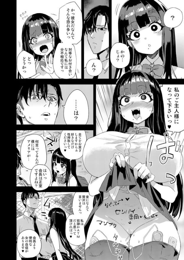 黒髪の女子生徒の顔を中心に複数の会話場面が並び、衣服が乱れた状態も描かれている。女子生徒は渦巻き状に描かれた目を大きく見開き、頬を赤らめて口を開けた動揺した表情をしている。