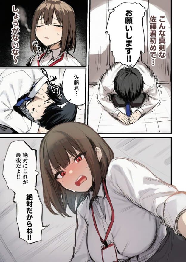 女性が呆れた表情をしている。男性が床に土下座して懇願している。男性がベッドに倒れ込んでいる。女性がベッドに手をつき顔を赤らめている。