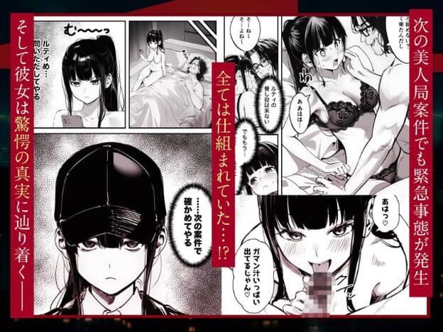 黒髪女性がベッドに座り、スマートフォンを見ている。黒いレースの下着を着用し、男性の前で胸を露出している。女性が男性の股間に顔を近づけ、口を開けている。眼鏡をかけた別の女性が写っている。