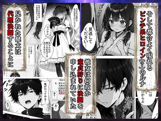 鈴木健太とルナが出会う場面を並べた紹介画像。ルナは黒髪を結った和風衣装姿で胸元に手を添え、健太に決闘を申し込む。健太がルナを見つめたり笑顔を見せたりする場面も描かれている。