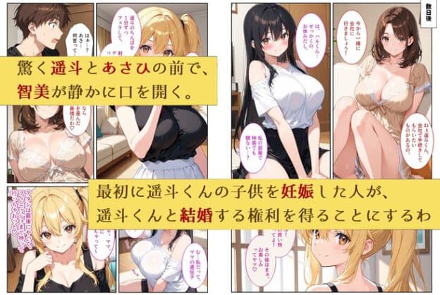 智美がカジュアルな服装で双子のあさひとゆうひに妊娠競争のルールを指差し説明している。