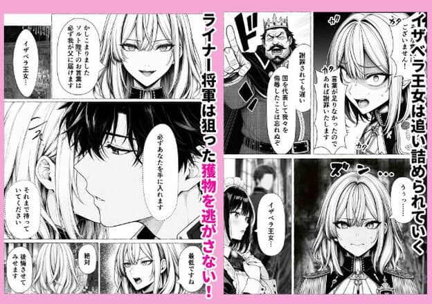 ライナーがイザベラの顔へ口元を近づけ、イザベラは眉を寄せて視線をそらす。別の姿では王冠をかぶった男性が指を向け、イザベラは目を見開いて汗を浮かべる。