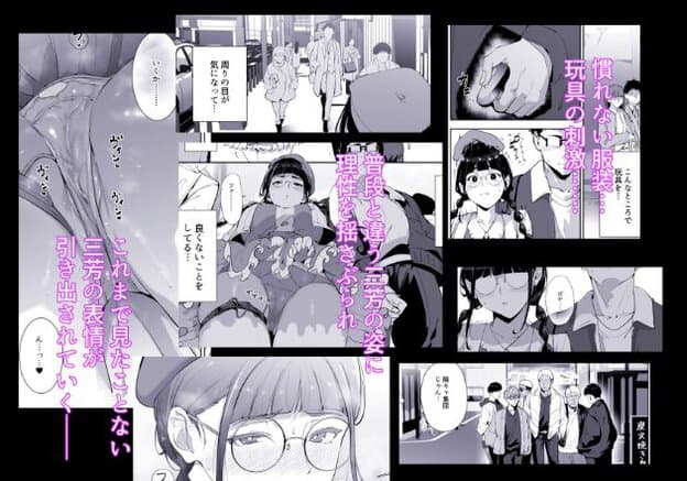街中の三芳と前田を複数コマで描いたページ。三芳は頬を赤らめて視線を伏せ、眼鏡越しに戸惑ったような表情を見せる。