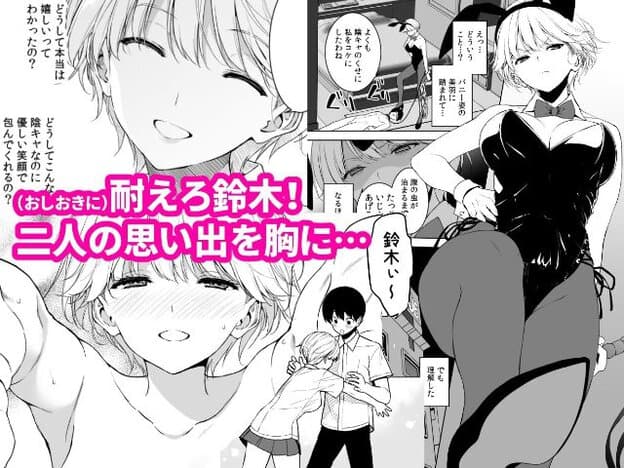短い明るい髪の女性が黒いバニー風衣装と蝶ネクタイ、黒いストッキングを着けて立つ。別の姿では目を閉じて笑みを浮かべたり、男性の胸元へ身体を寄せて両腕を回したりしている。