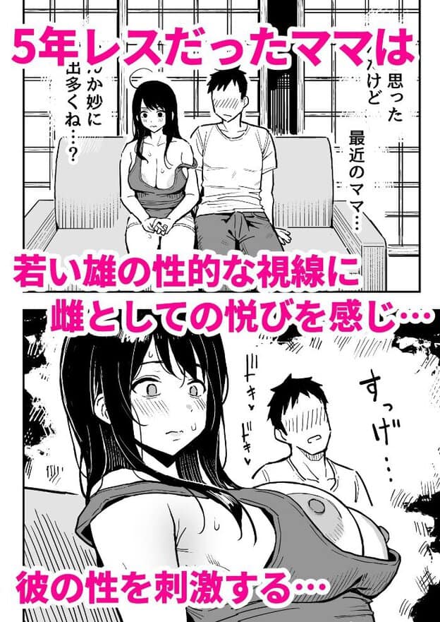 ソファに座り胸元を大きく開けた巨乳の女性と、それを横目で見る隣に座る男性。