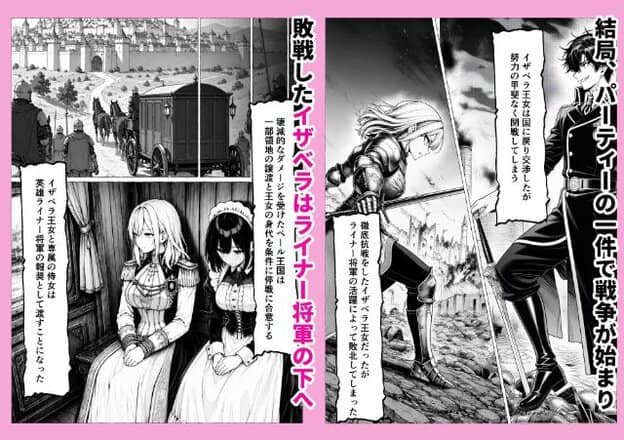 鎧を着たイザベラが剣を持ってうつむき、背後には崩れた建物が広がる。別の姿では軍服姿のライナーが椅子に座って笑い、イザベラと黒髪の侍女が馬車に並んで座る。