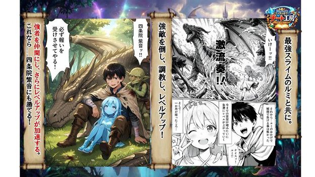佐藤ただしと青いスライム少女、ゴブリン、ドラゴンが一緒にいる。