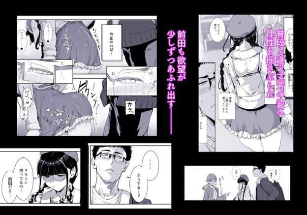 三芳の服装や表情を切り取った複数場面。三芳は眼鏡越しに頬を染めて目を細め、近くには前田や男性たちの姿が描かれる。