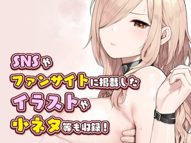 にのは長い金髪で片目を隠し、琥珀色の目を半ば開いて頬を赤らめる。ハート飾りの黒い首輪と黒い腕輪を着け、裸の胸を露出しながら片腕を肩のそばへ上げている。