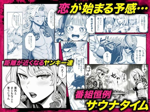 龍堂シュンと山岸美麗、高梨みのりと弾間トシキ、鬼瓦ジュンヤと岡本鈴華が会話し、サウナで向き合う漫画コマを並べている。