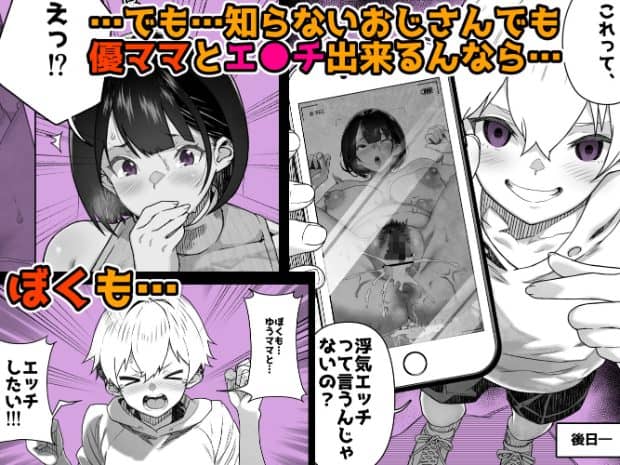 スマートフォンを持つ夏野優と驚く夏野まゆこ。女性は信じられないといった顔で画面を見ている。