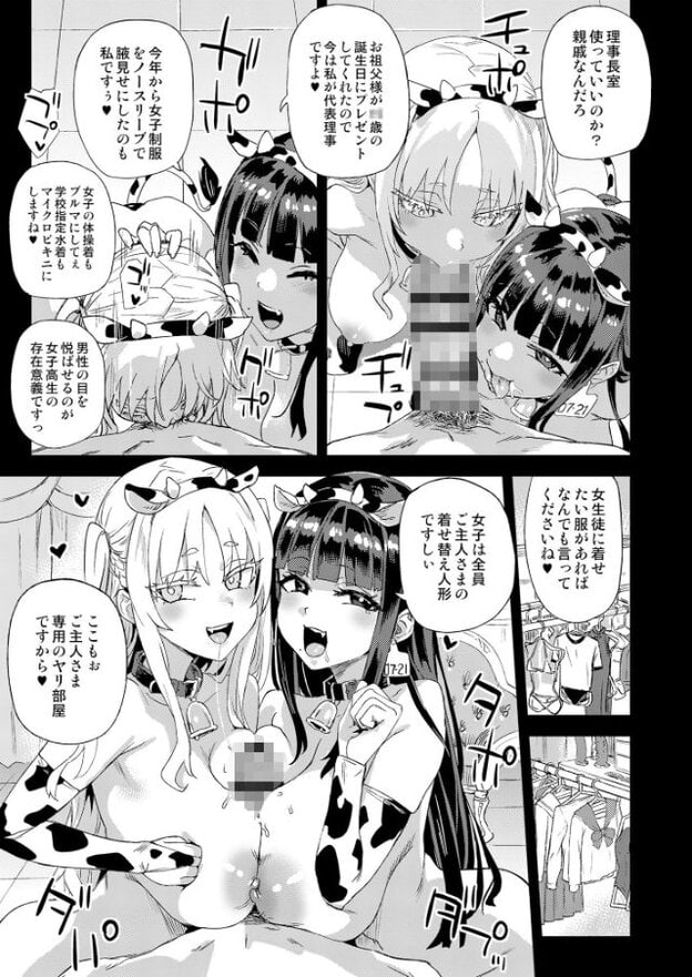 牛柄の衣装を着た黒髪女性と金髪女性が並び、着替え用の衣服が掛かった場所など複数の場面が描かれている。黒髪女性は目を細めて口を開けた陽気な笑顔、金髪女性は口角を上げた余裕のある笑みを見せている。