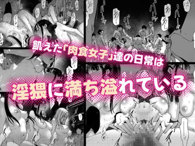 複数の裸の女性と男性が群をなして性交または口腔性交をしている。