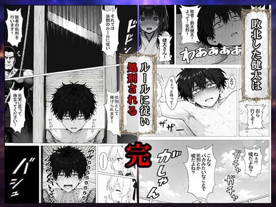 決闘に敗れた鈴木健太の場面をまとめた紹介画像。健太がベッドの上で驚き苦しそうな表情を見せる姿、周囲の人物との会話、ルールに従って処罰される場面が描かれている。