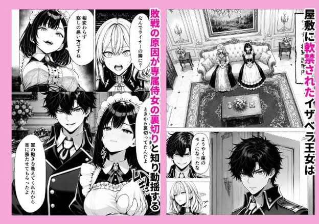 黒髪の侍女が目を細めて微笑み、軍服姿のライナーが背後から肩へ手を回す。別の姿ではイザベラと侍女が並んでソファに腰掛け、ライナーが扉の前から二人を見る。