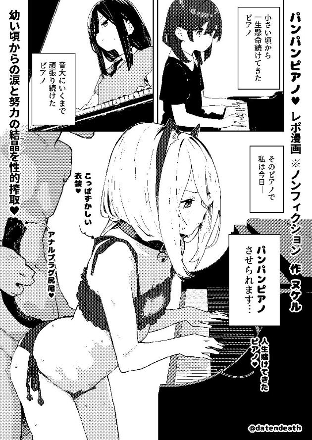 金髪の女性がピアノを弾いている。女性は黒いビキニ水着を着用し、背中から見た構図で描かれている。別のコマではピアノを弾く回想シーンが描かれている。