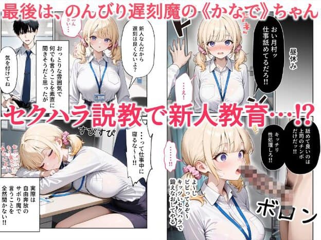 月村かえでが白いシャツと社員証姿で、顔の前に向けられた男性器を目を大きく見開いて見る。金髪を左右で結び、頬を赤らめて口を開く。別の姿では机に伏せて目を閉じる。