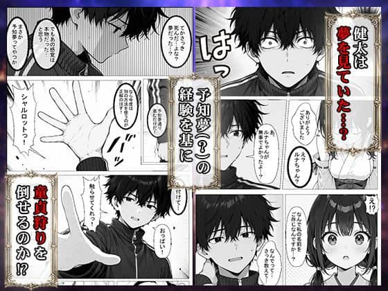 鈴木健太が夢から目を覚まし、ルナと会話する場面を並べた紹介画像。健太が驚いた顔で自分の手を見る姿、ルナを見つめる姿、ルナへ手を伸ばす場面が描かれている。