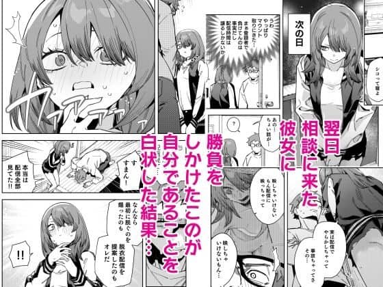 翌日、女性が眼鏡の男性を訪ね、前日の配信について相談する場面が描かれている。女性は涙を浮かべ、頬を赤くして青ざめた表情。