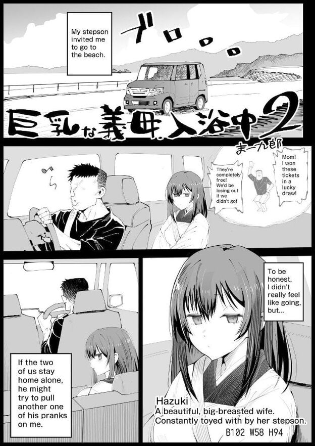 葉月が胸元の大きく膨らんだ和服姿で車の助手席に座り、腕を身体の前で重ねて伏し目がちにしている。運転席では短髪の男性がハンドルを握り、目を閉じて口角を上げている。