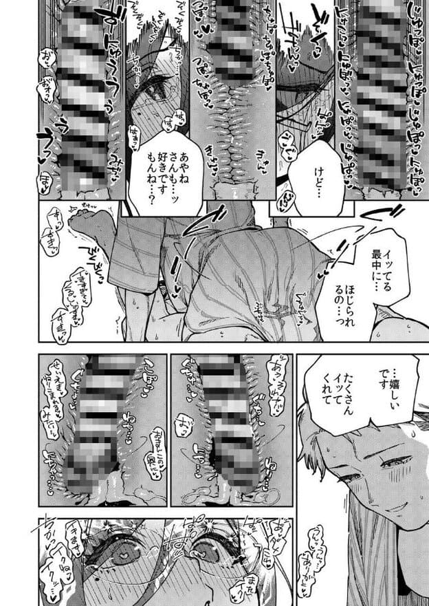 モザイクのかかった男性器の接写が複数あり、下部では眼鏡の女性が男性の股間へ顔を近づけている。女性は涙を浮かべた目で見上げ、頬を染めながら切実そうに口を開いている。