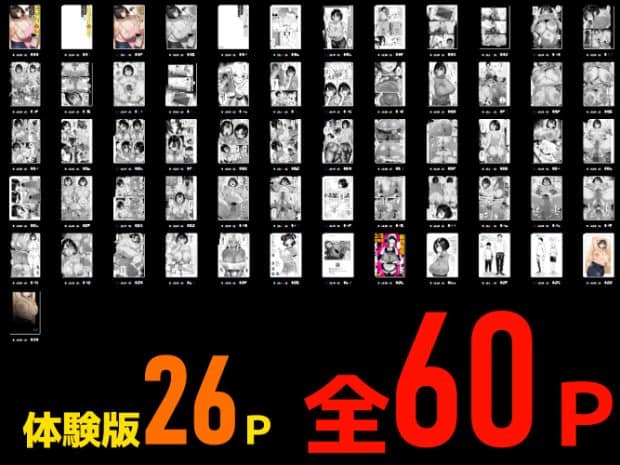 漫画のページサムネイルが並んでいる。複数ページのプレビューがグリッド状に配置され、成人向け内容が確認できる。